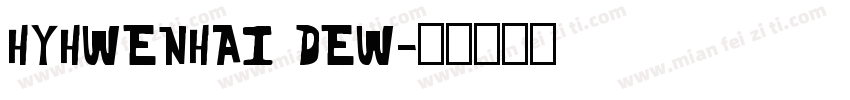 HYHWENHAI DEW字体转换
